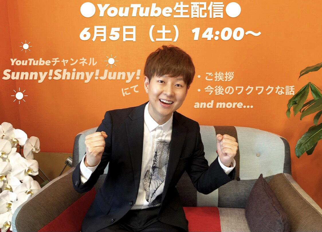 Read more about the article 6月5日（土）14:00〜YouTubeチャンネル 『Sunny!Shiny!Juny!』生配信!!