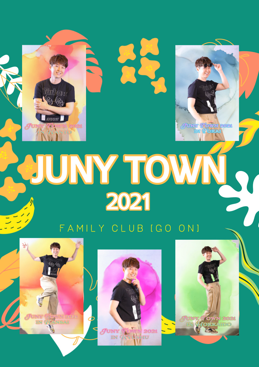 Read more about the article ♡JUNY TOWN 2021♡全国5ヶ所絶賛開催中！！