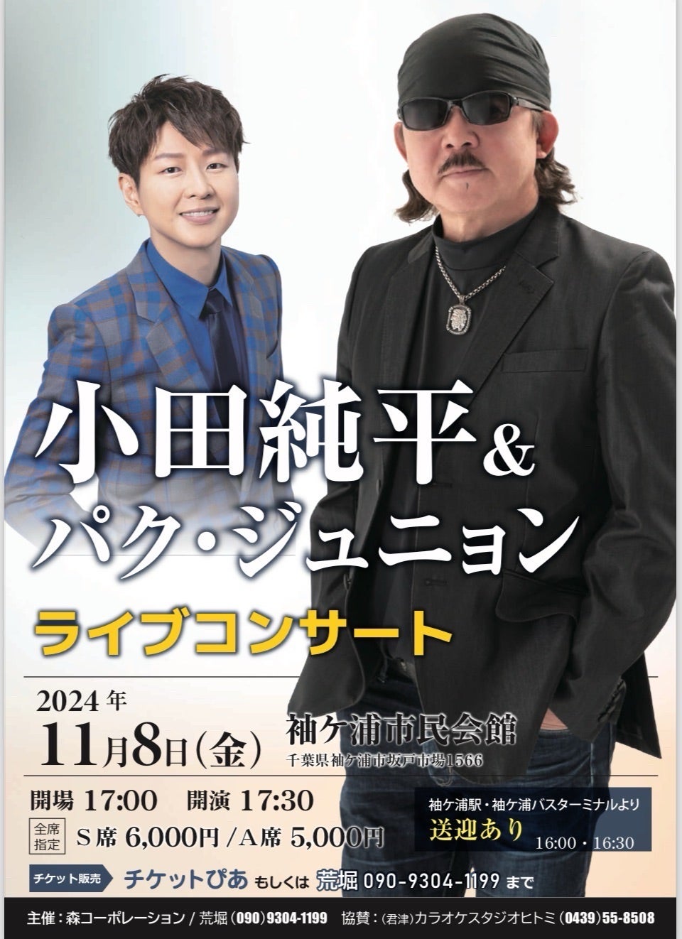 小田純平&パク・ジュニョン ライブコンサート - パク・ジュニョンオフィシャルホームページ