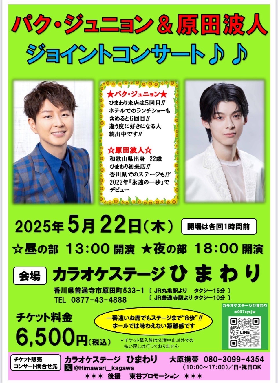 パク・ジュニョン＆原田波人 ジョイントコンサート♪♪ - パク